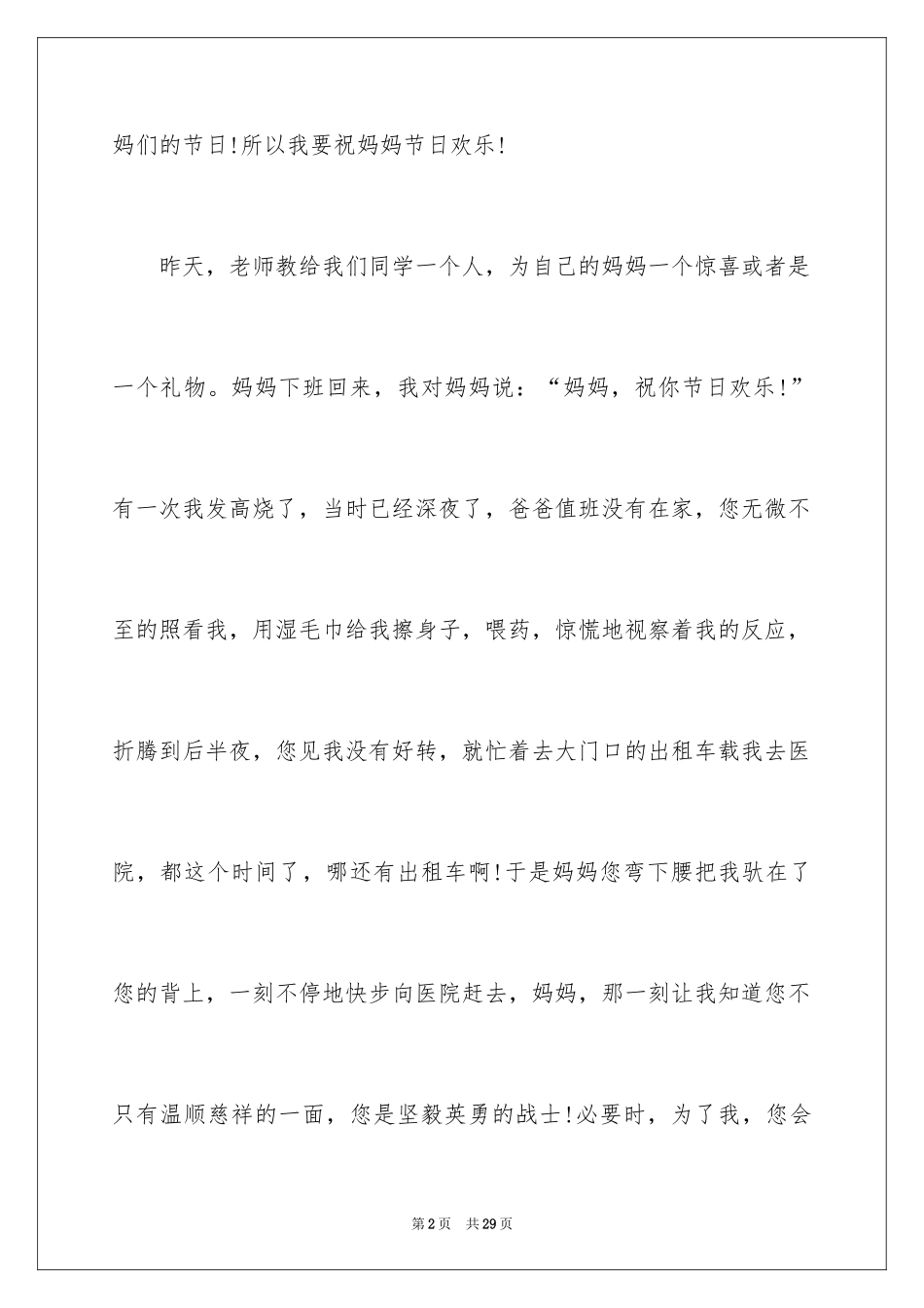 2024妇女节小学作文_第2页