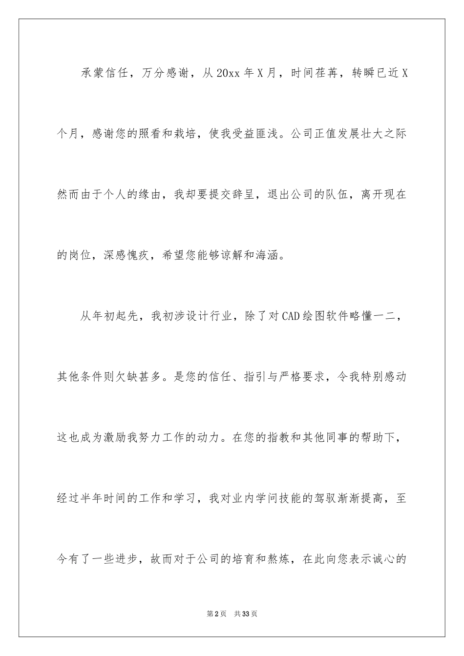2024公司设计师辞职信_2_第2页