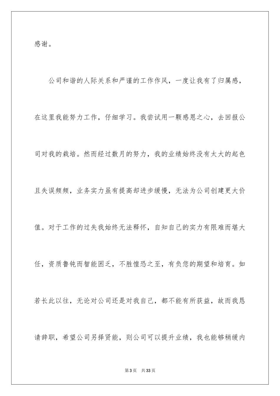 2024公司设计师辞职信_2_第3页
