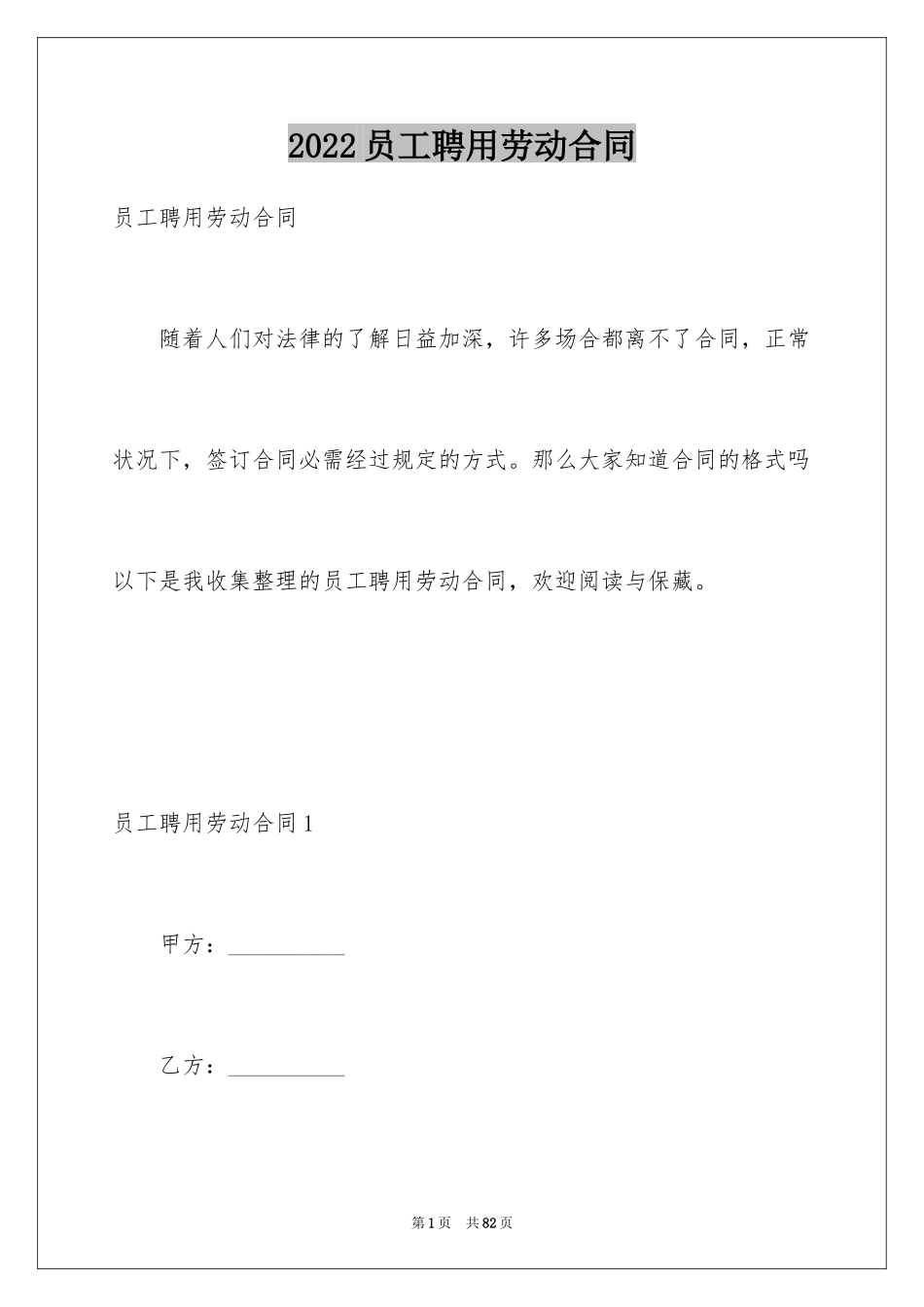 2024员工聘用劳动合同_1_第1页