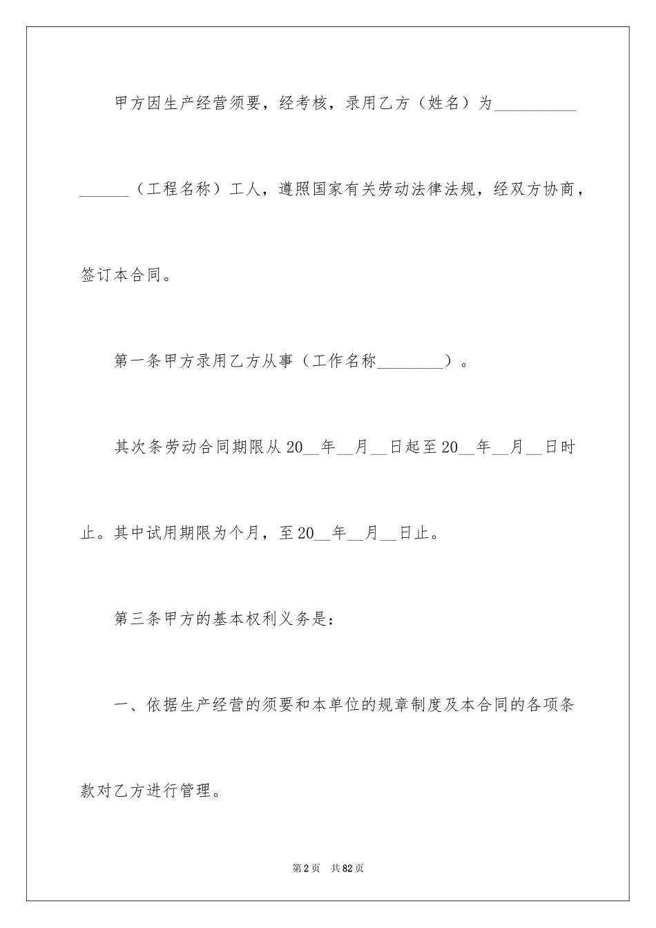 2024员工聘用劳动合同_1_第2页