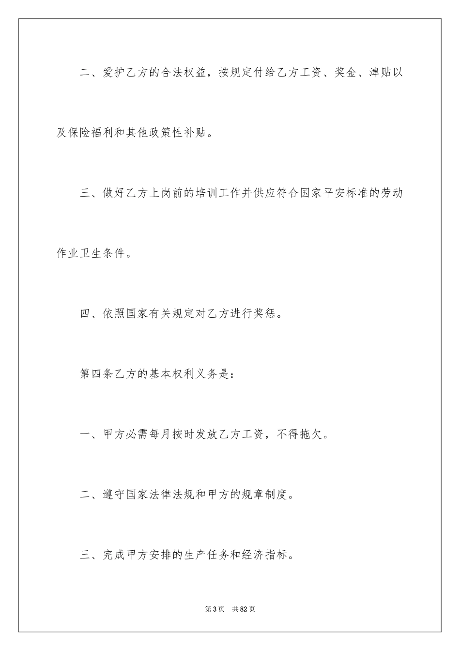 2024员工聘用劳动合同_1_第3页