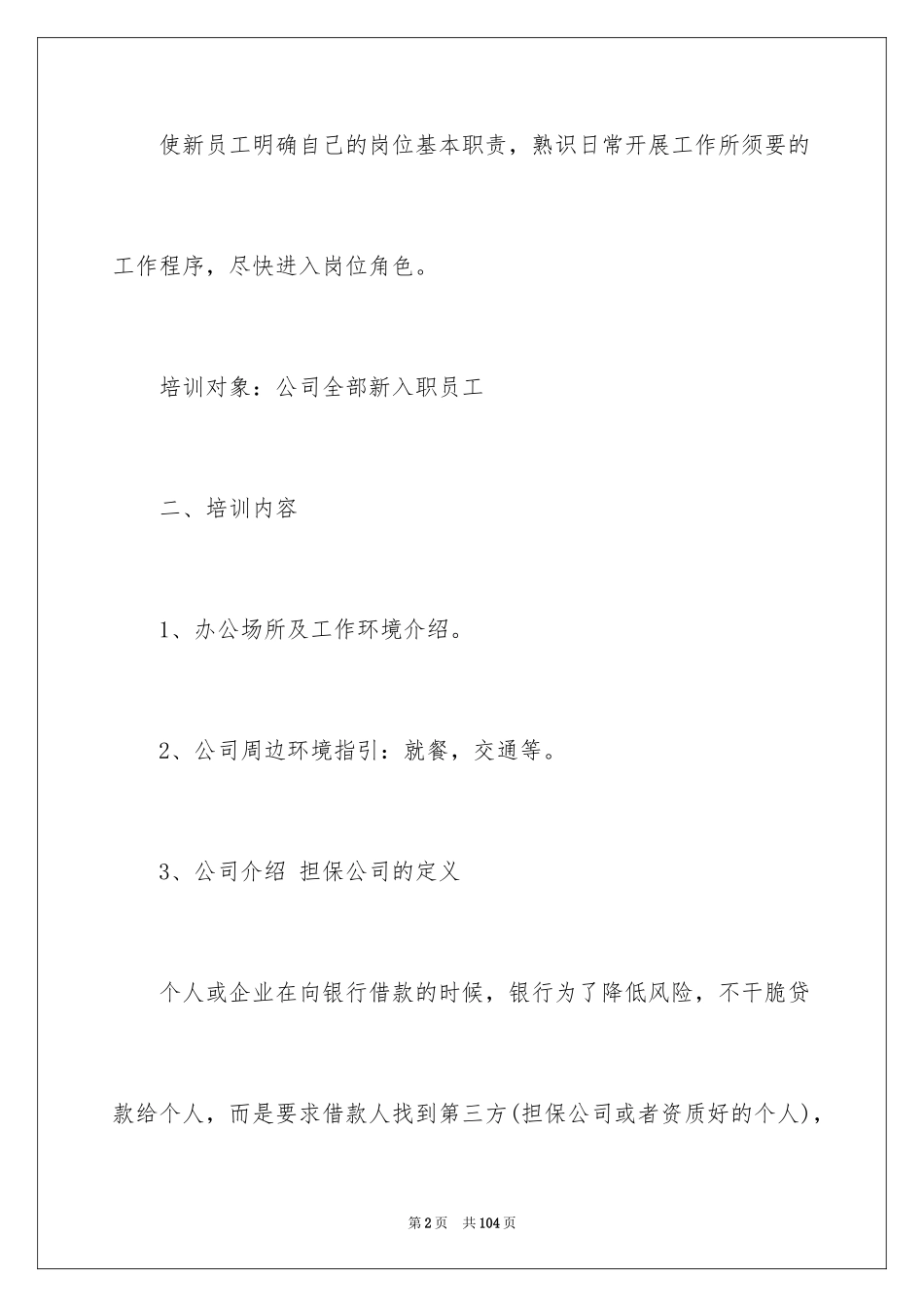 2024培训计划_220_第2页