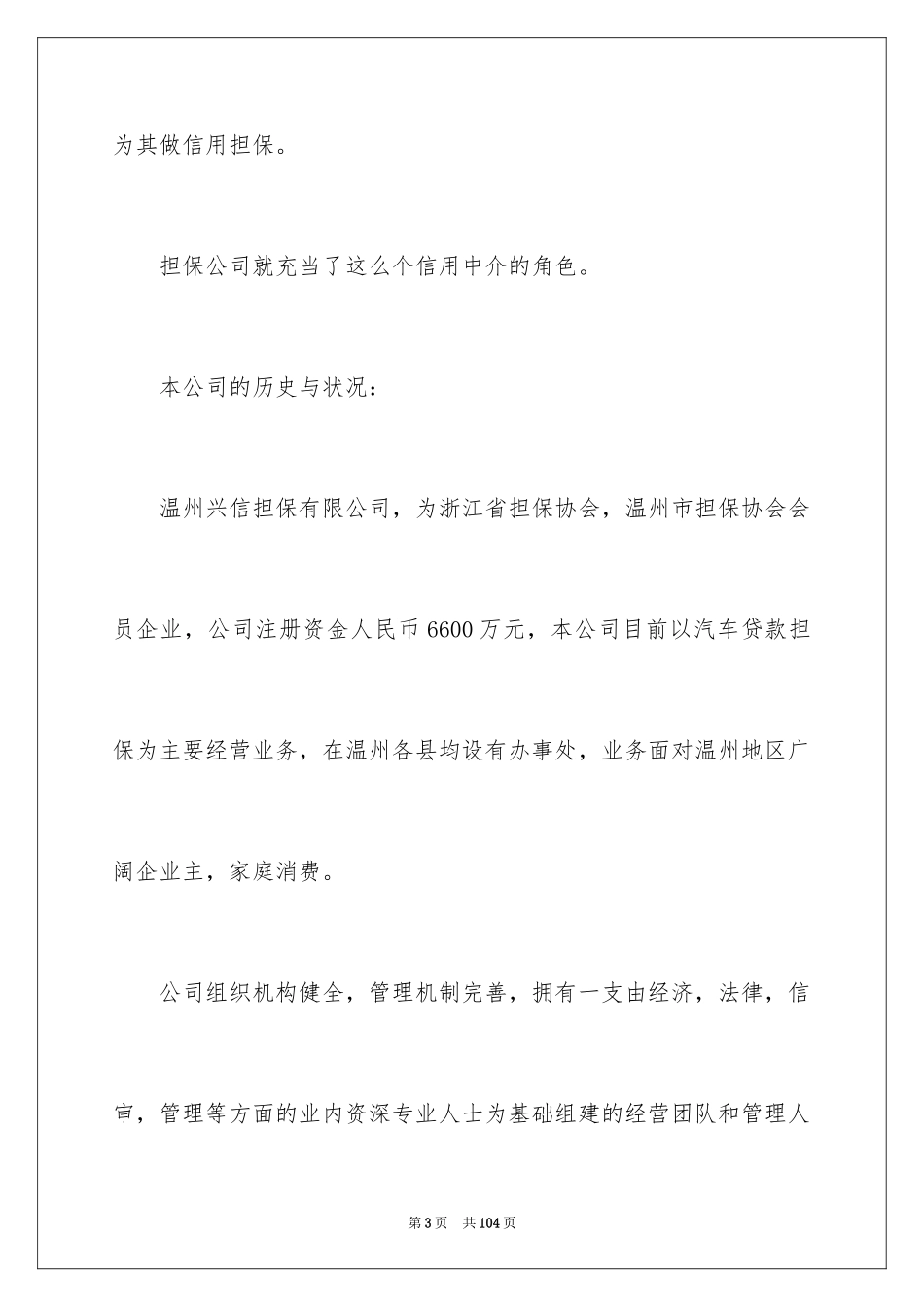 2024培训计划_220_第3页