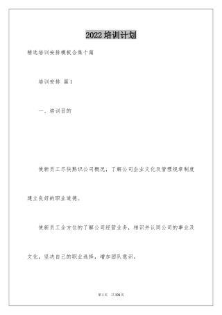 2024培训计划_220