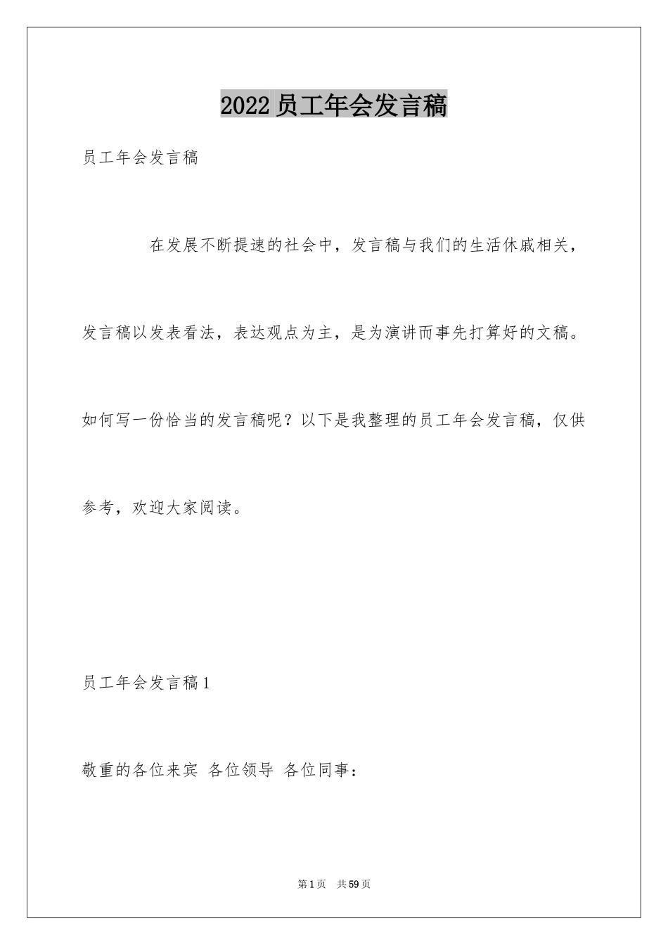 2024员工年会发言稿_29_第1页