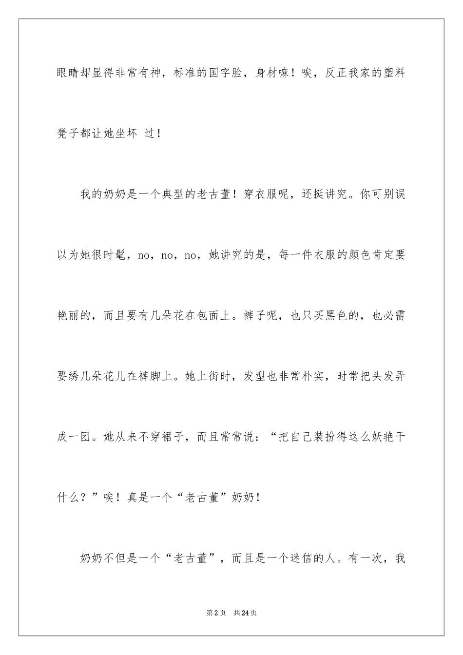 2024奶奶写人作文_94_第2页