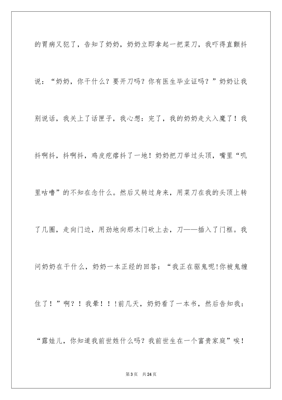 2024奶奶写人作文_94_第3页