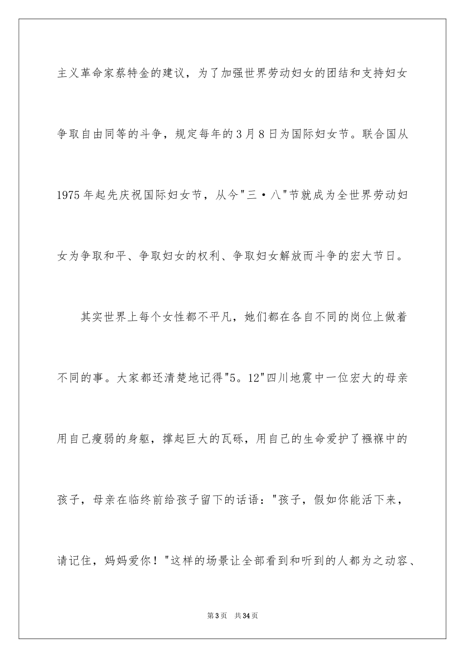 2024初中生珍惜时间演讲稿_1_第3页