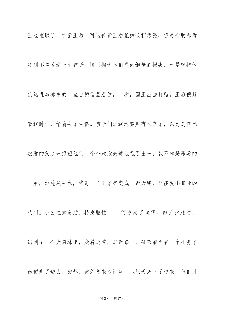 2024哥哥作文_4_第3页