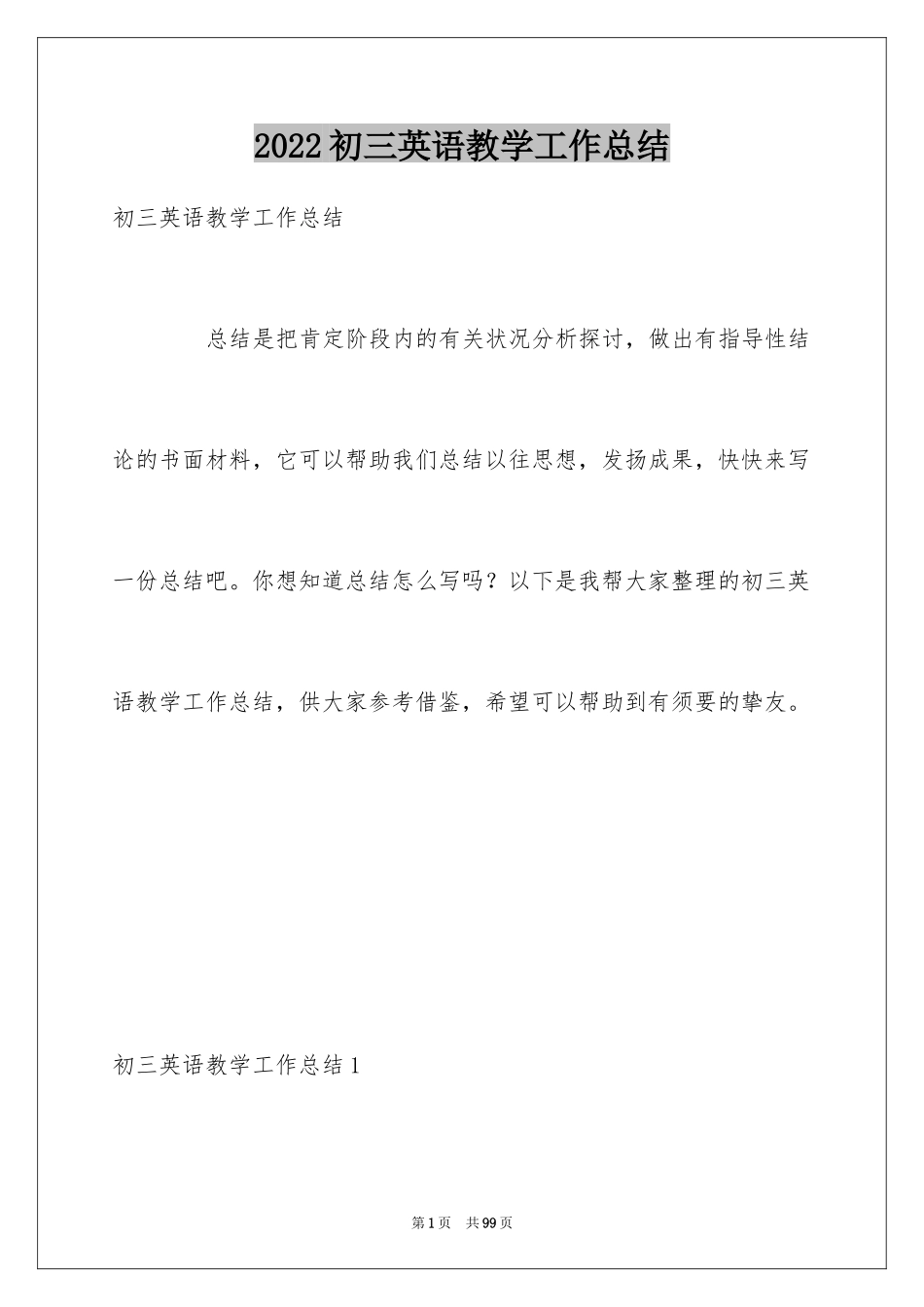 2024初三英语教学工作总结_5_第1页