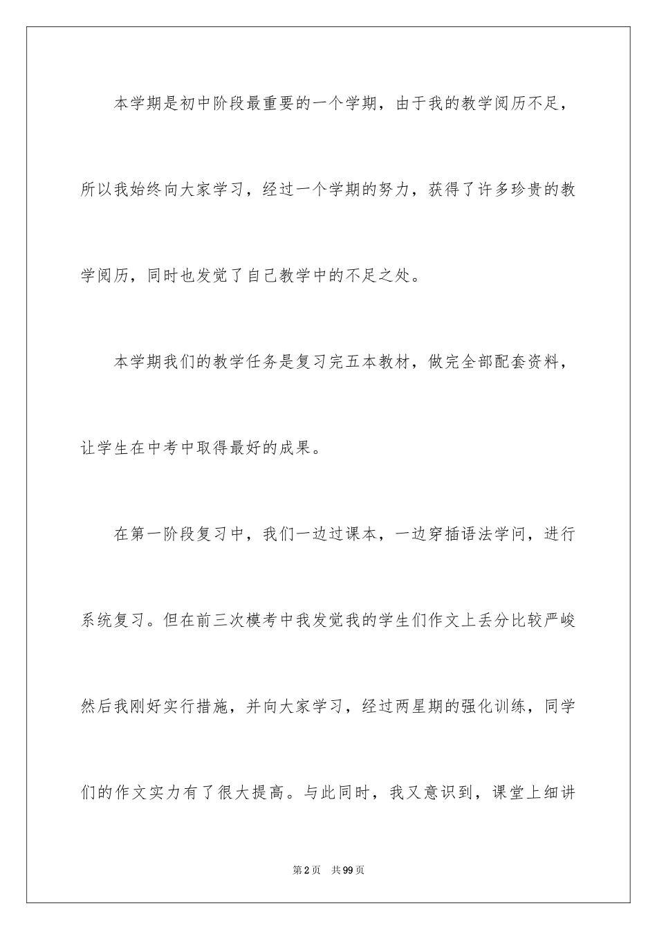 2024初三英语教学工作总结_5_第2页