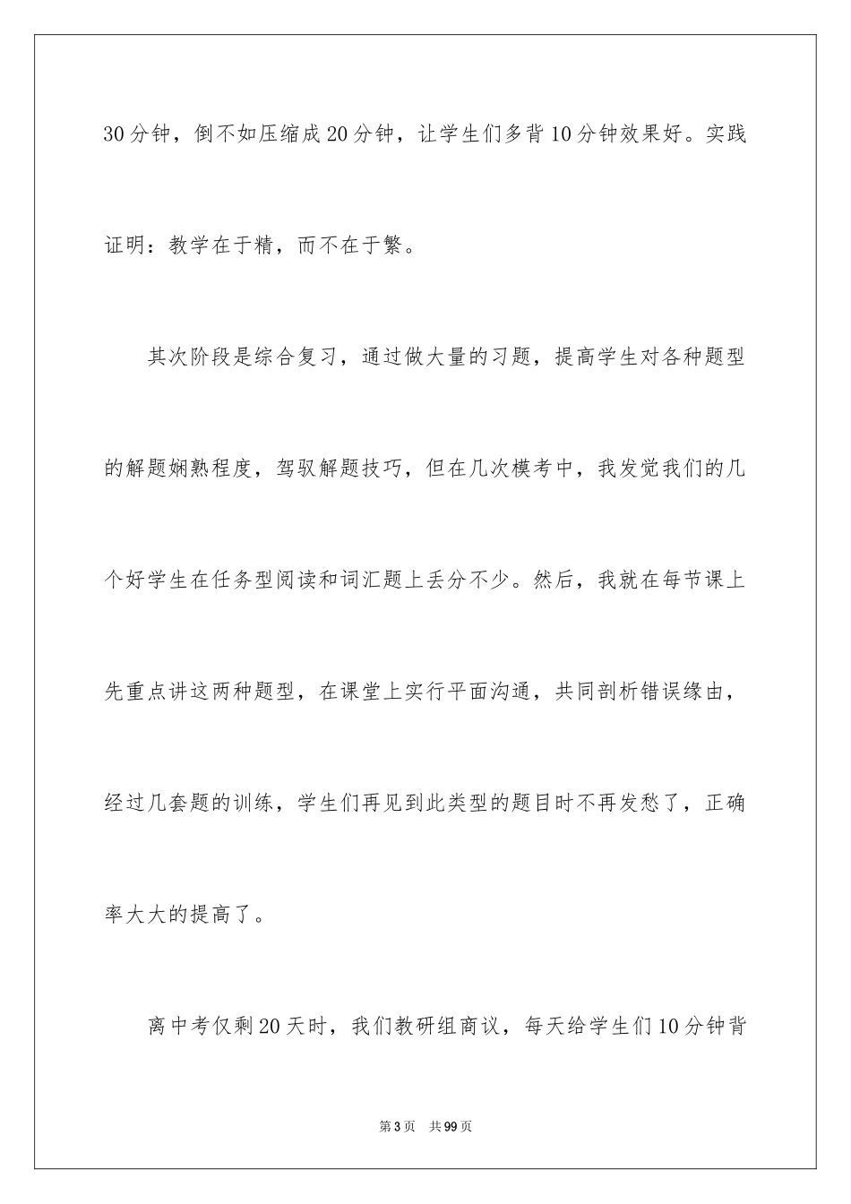 2024初三英语教学工作总结_5_第3页