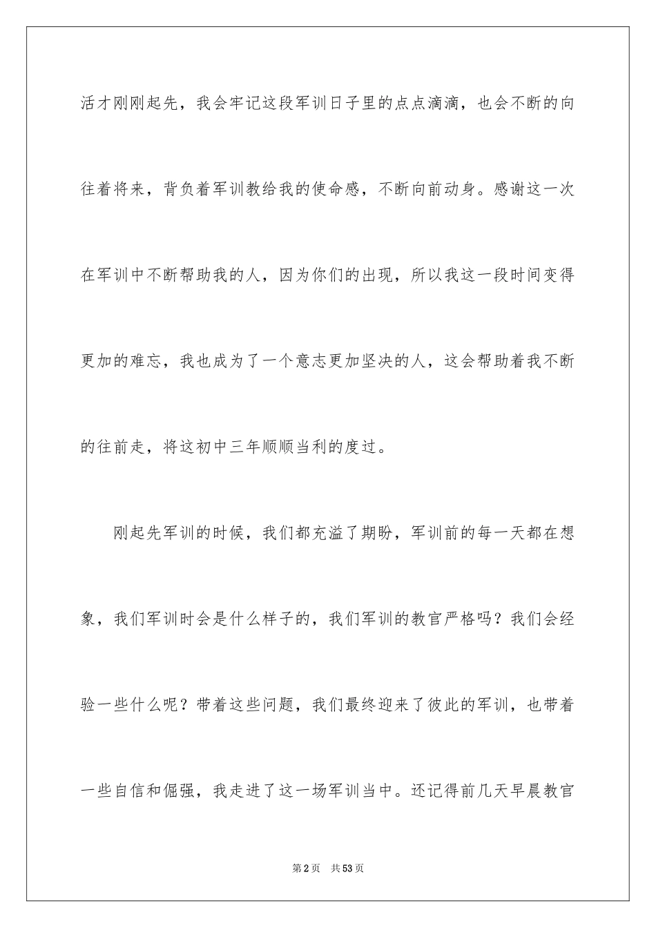 2024初中军训感言_12_第2页