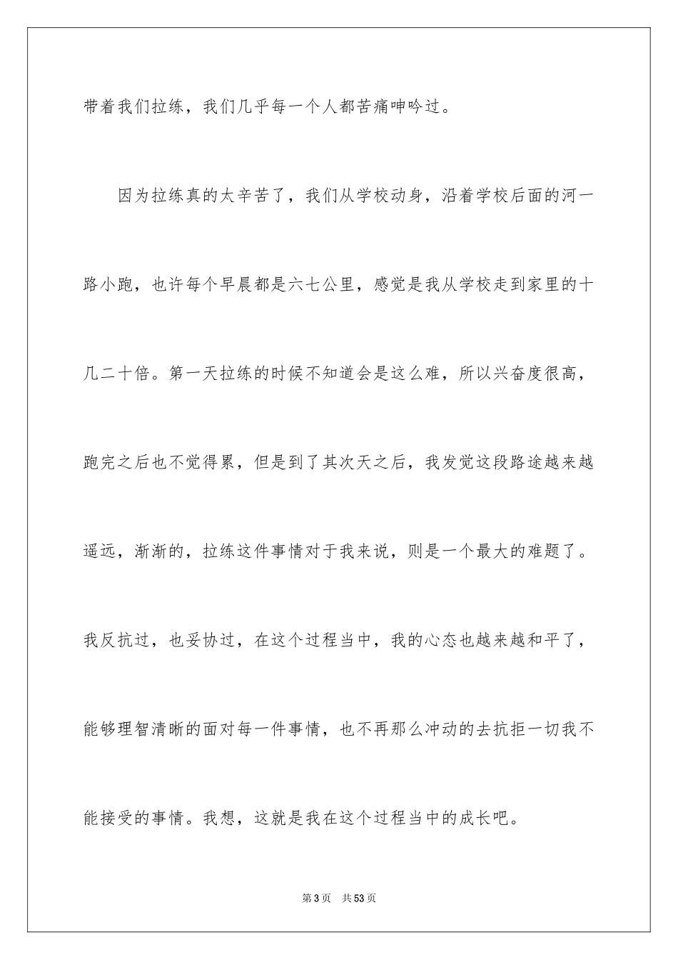 2024初中军训感言_12_第3页