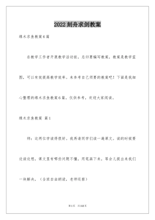 2024刻舟求剑教案