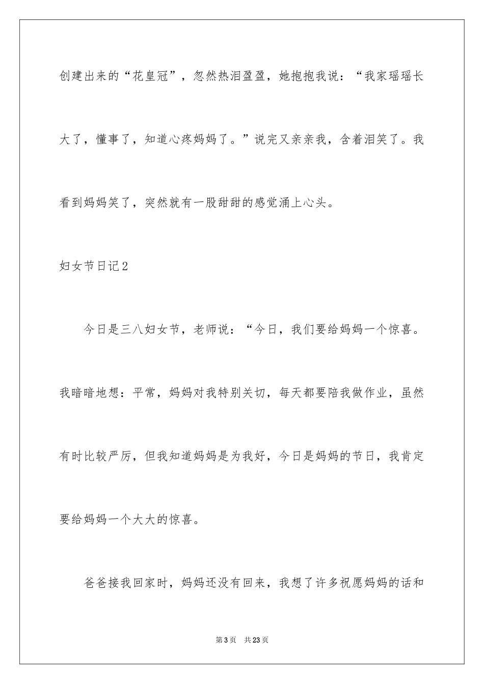 2024妇女节日记_10_第3页