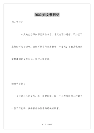 2024妇女节日记_10