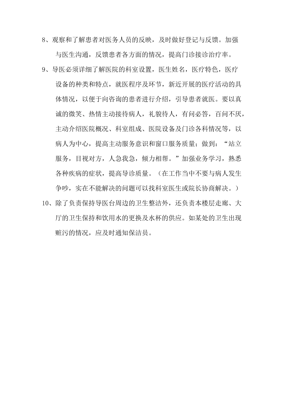 导医的岗位职责_第2页