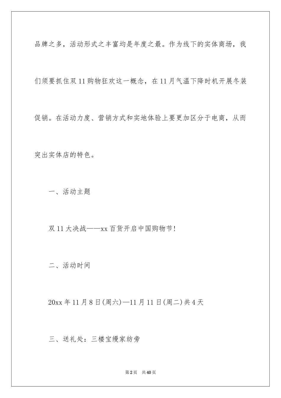 2024双十一的活动方案_12_第2页