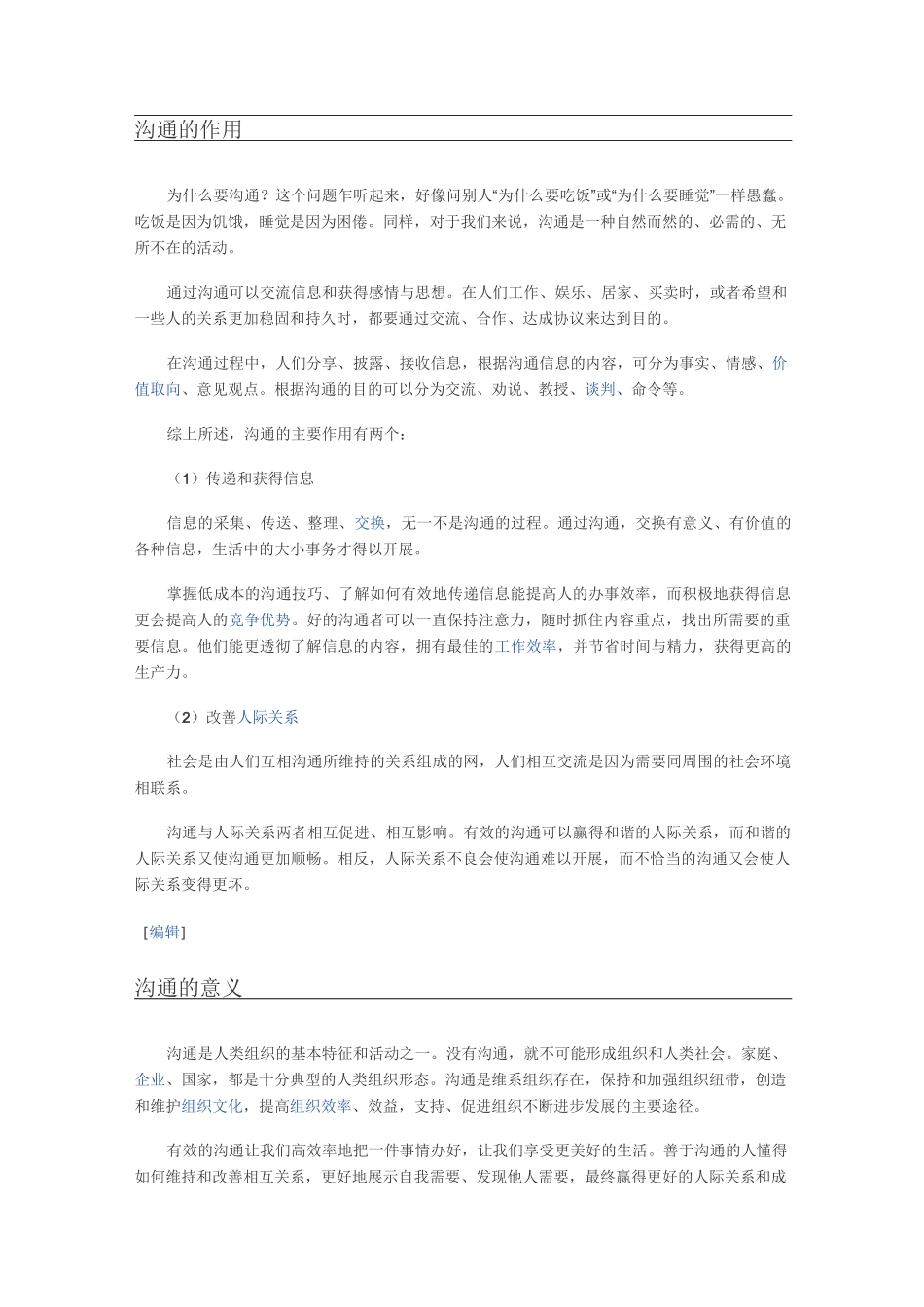 沟通的作用和意义_第1页