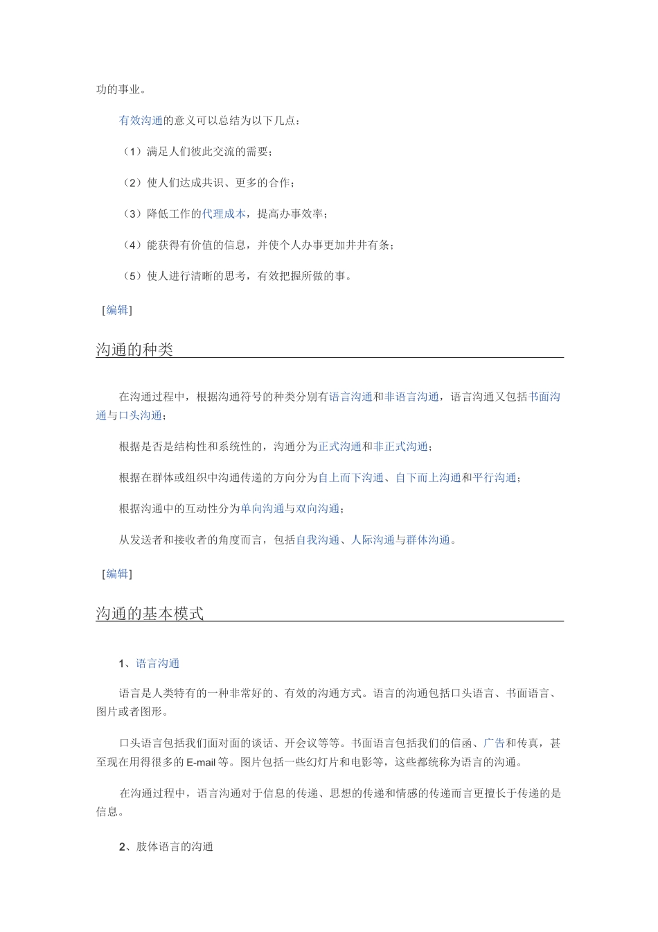 沟通的作用和意义_第2页