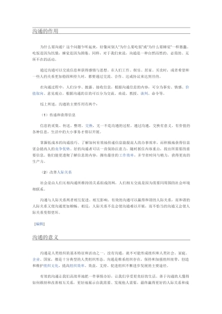 沟通的作用和意义