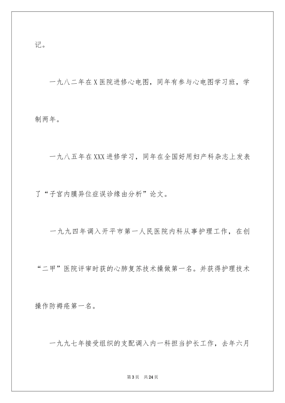 2024医院护士长竞聘上岗演讲稿_第3页