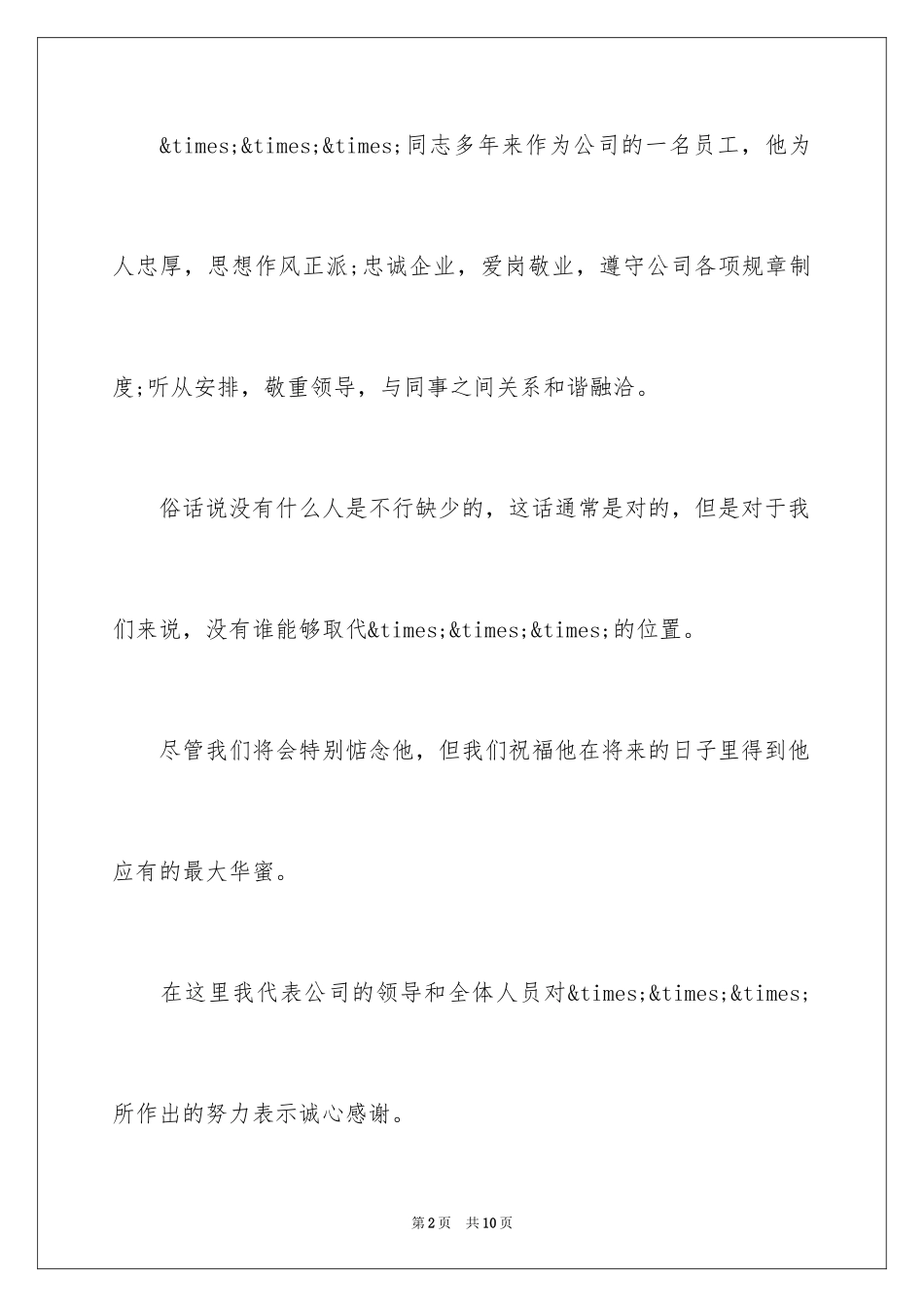 2024同事欢送词_第2页