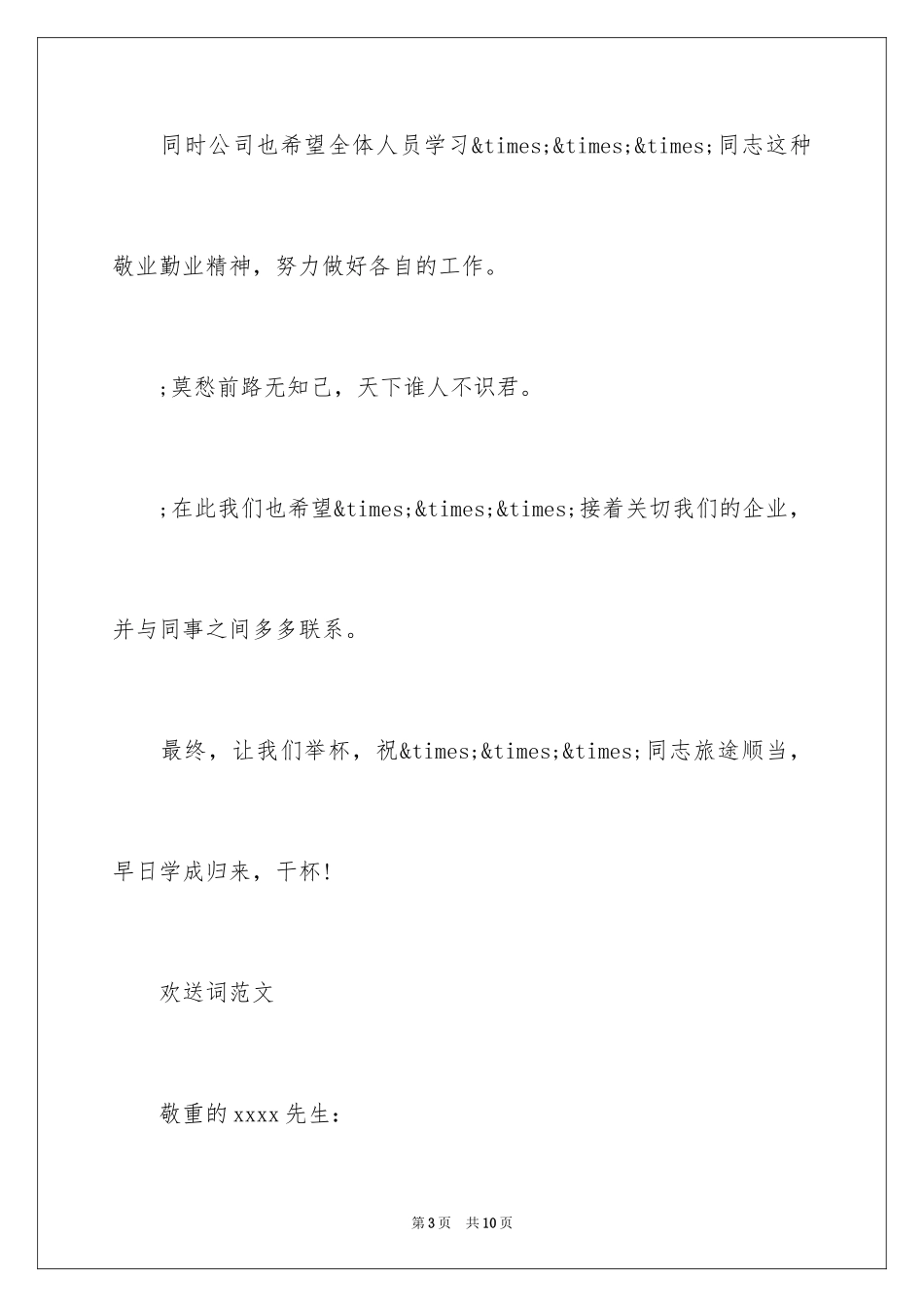 2024同事欢送词_第3页