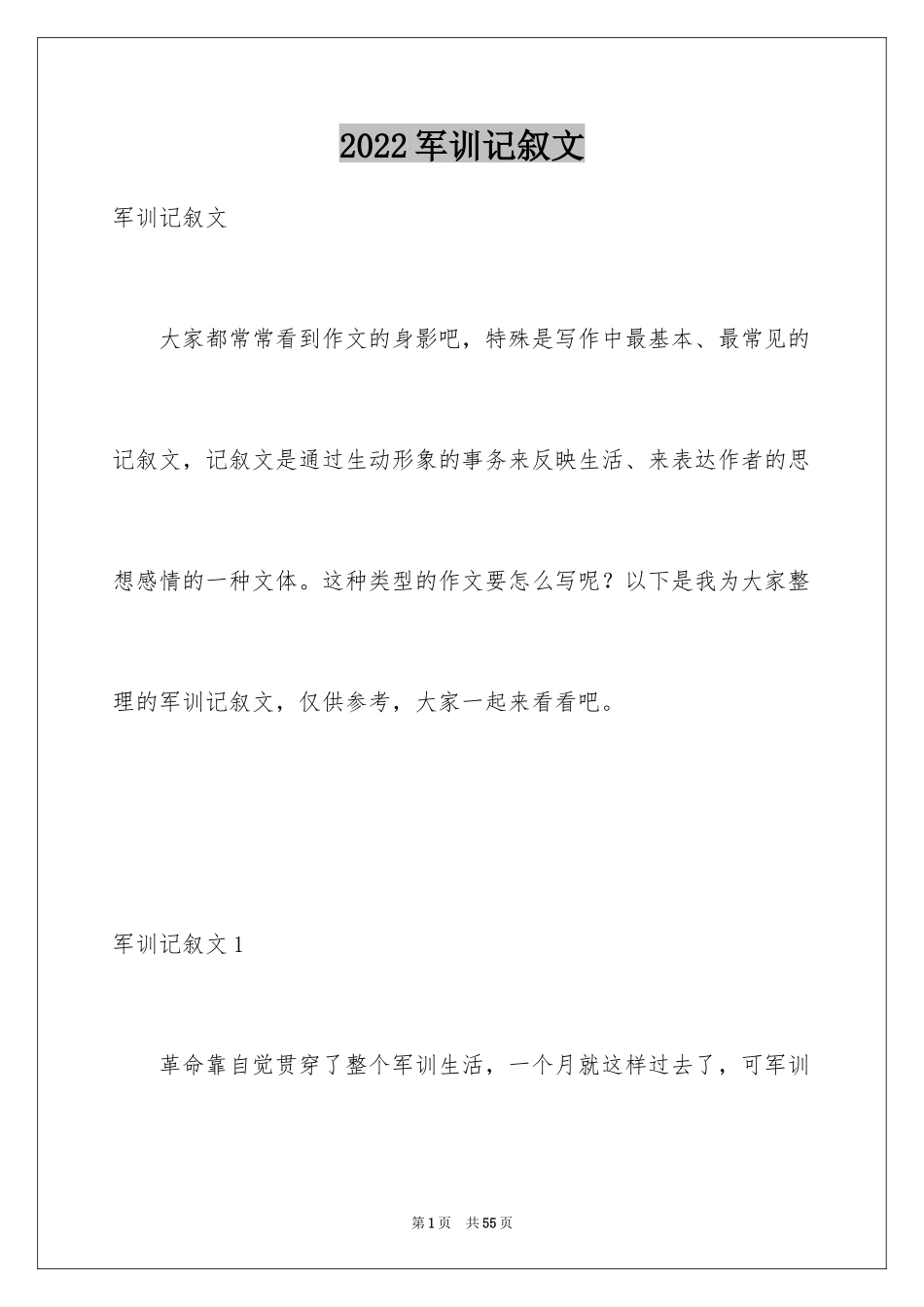 2024军训记叙文_4_第1页