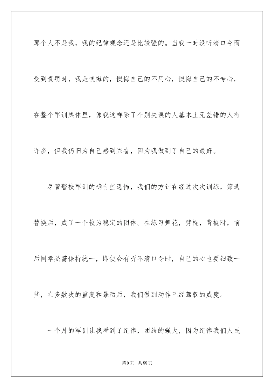 2024军训记叙文_4_第3页