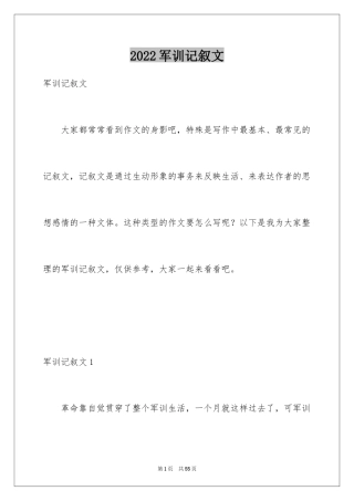 2024军训记叙文_4