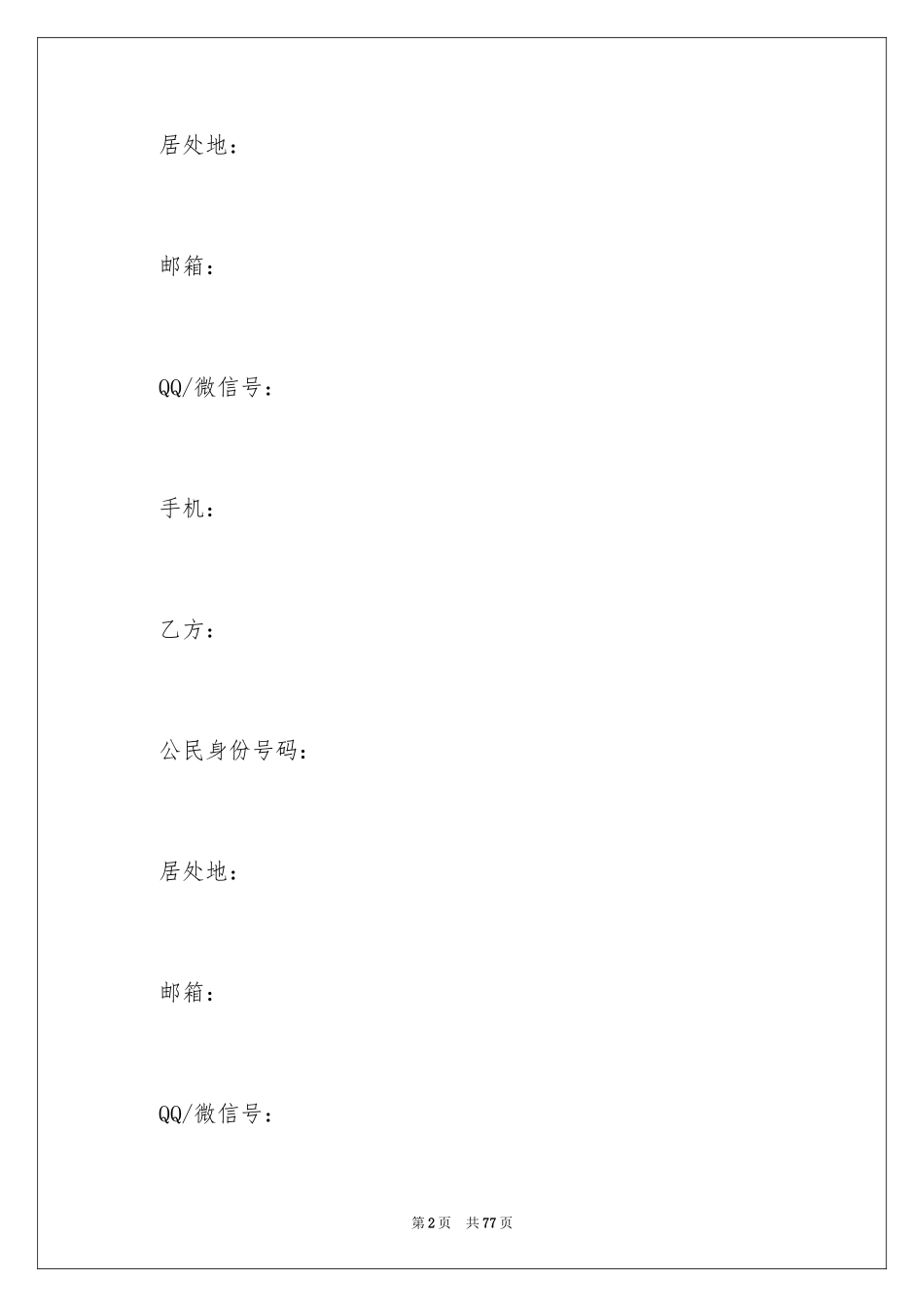 2024合伙协议书_61_第2页
