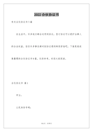 2024合伙协议书_61