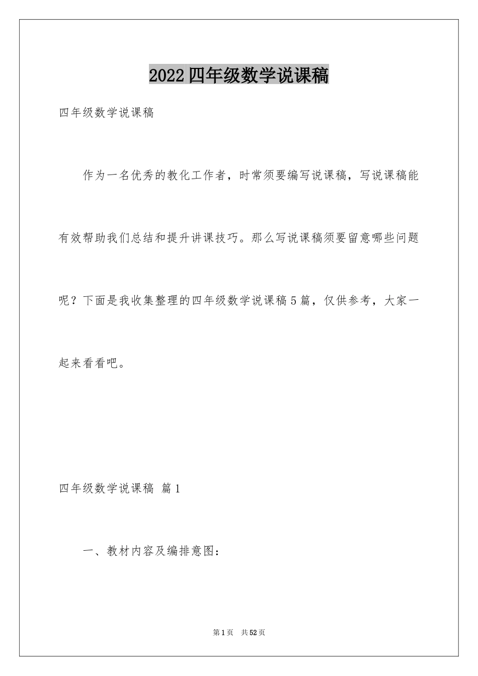 2024四年级数学说课稿_第1页