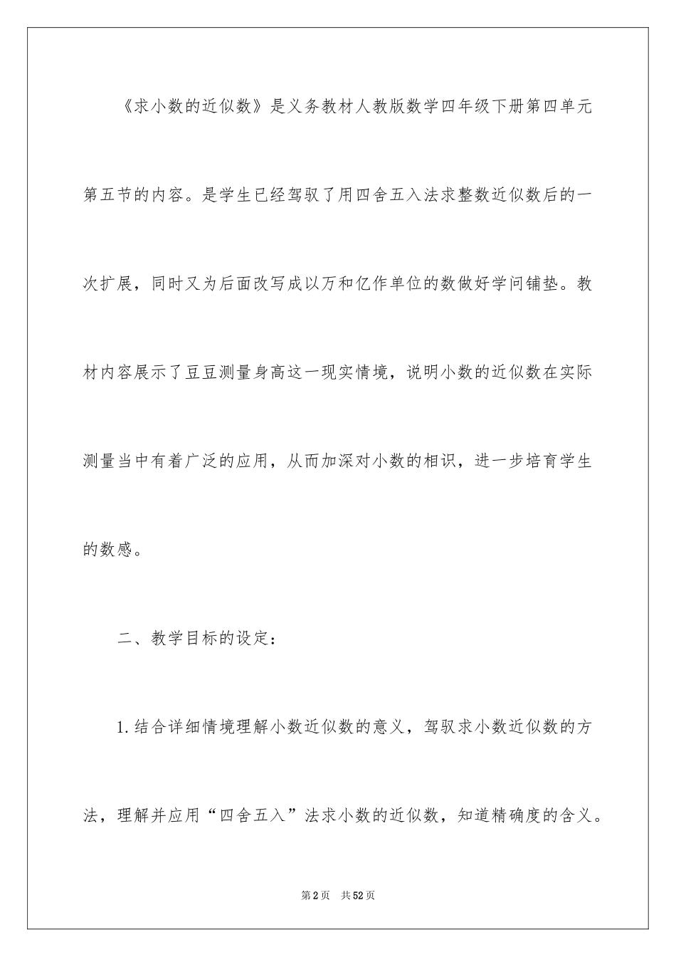 2024四年级数学说课稿_第2页