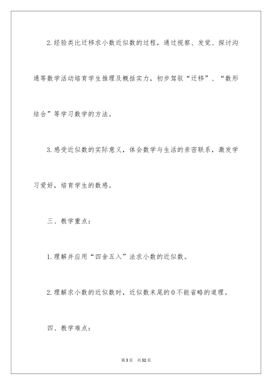 2024四年级数学说课稿_第3页