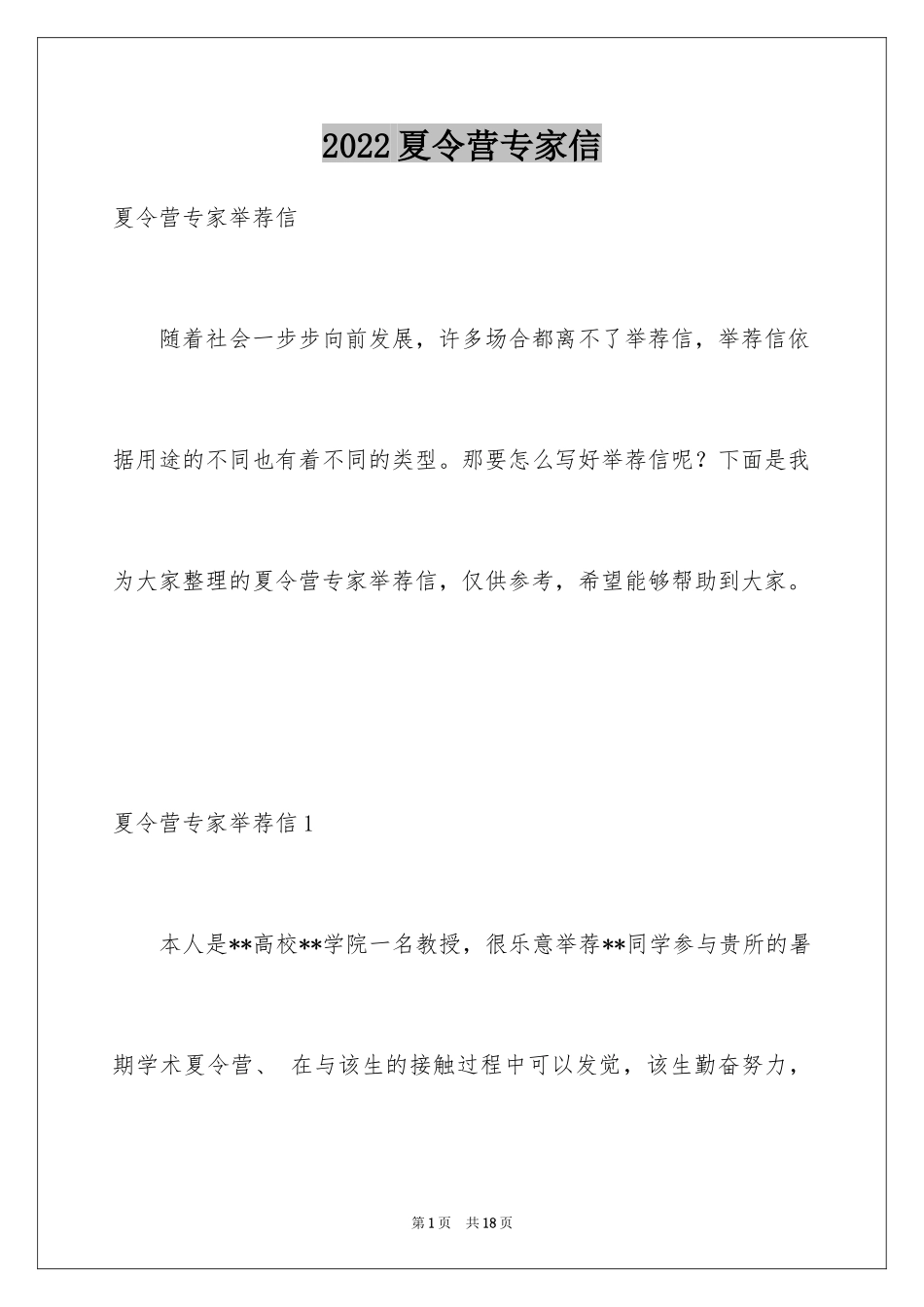 2024夏令营专家信_3_第1页