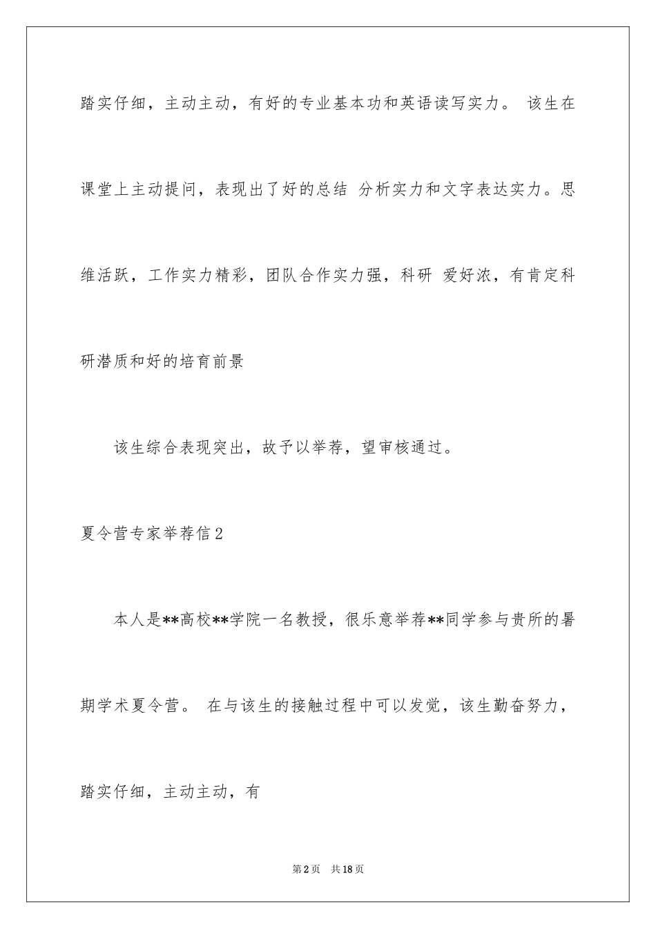 2024夏令营专家信_3_第2页