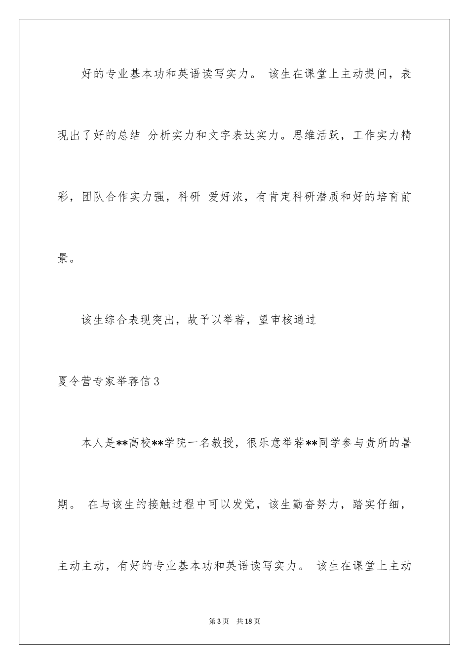 2024夏令营专家信_3_第3页