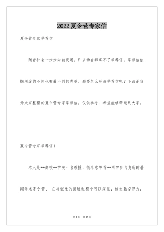 2024夏令营专家信_3