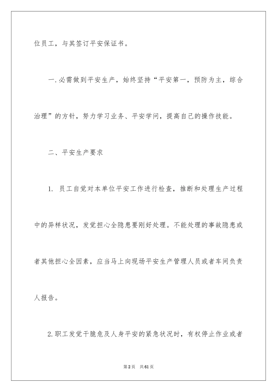 2024安全生产保证书_11_第2页