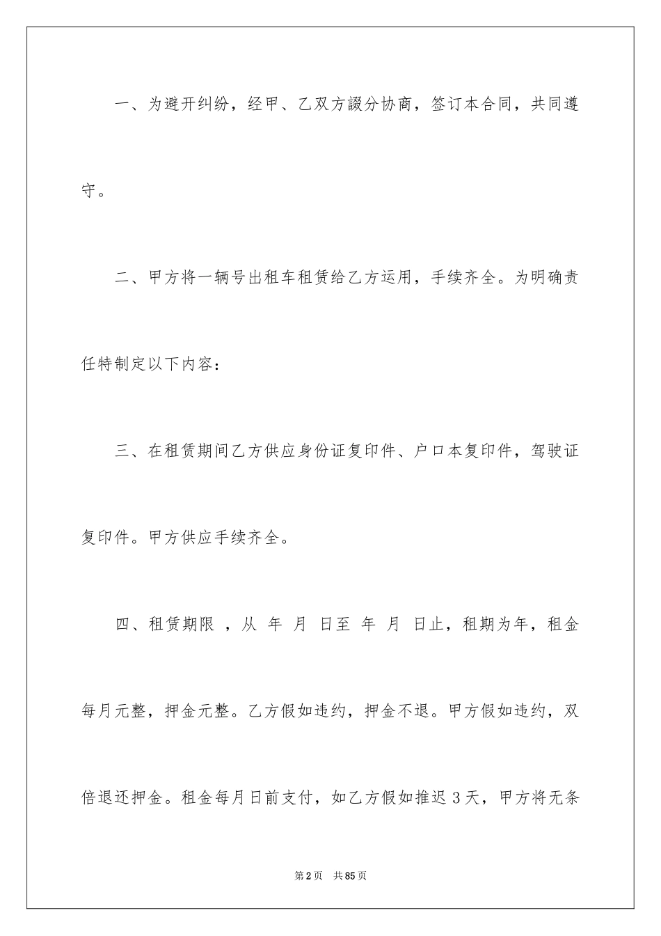 2024出租车租赁合同_1_第2页
