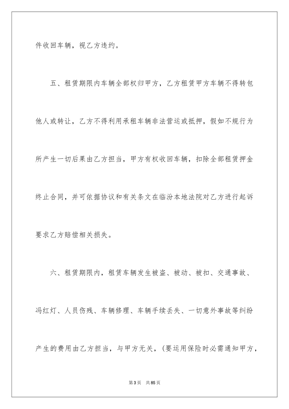 2024出租车租赁合同_1_第3页