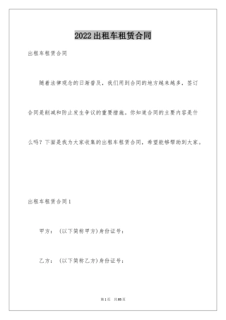 2024出租车租赁合同_1