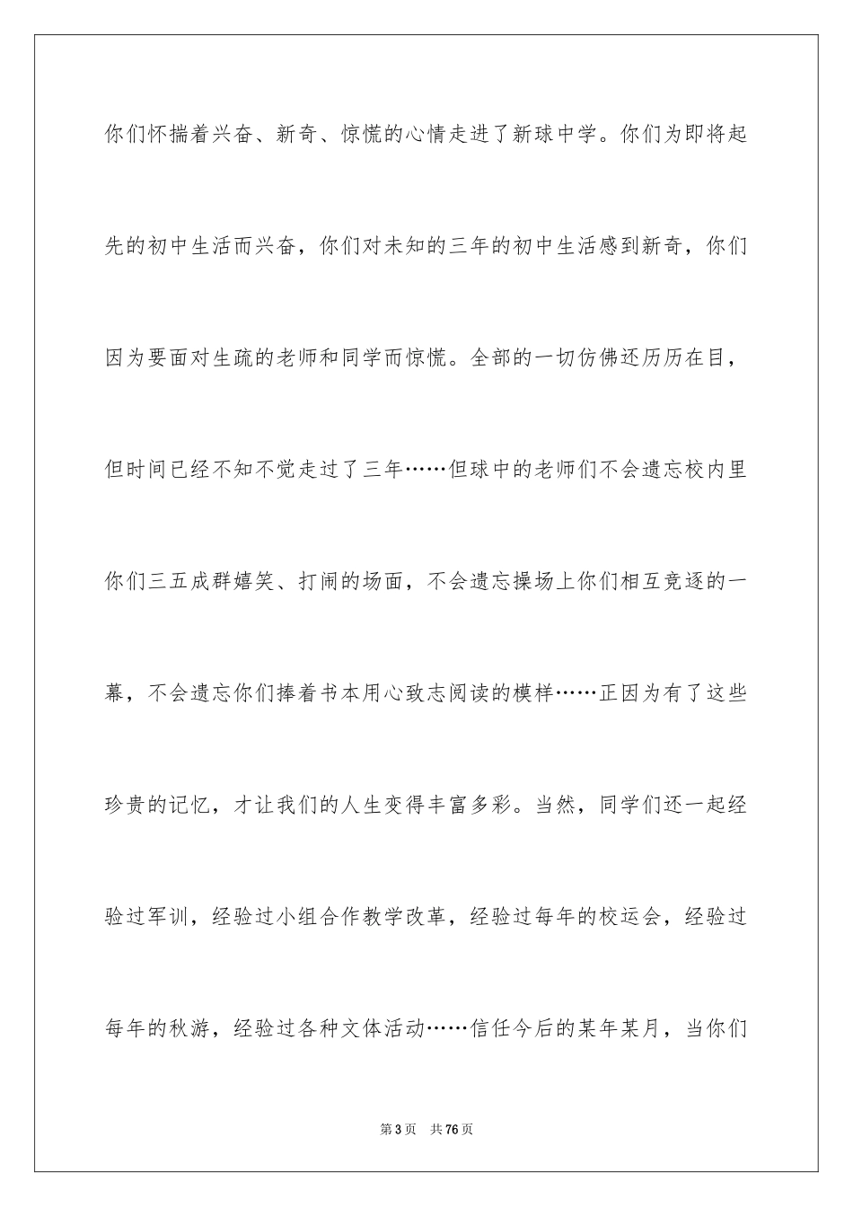 2024初三毕业典礼演讲稿_6_第3页
