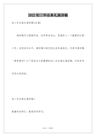 2024初三毕业典礼演讲稿_6