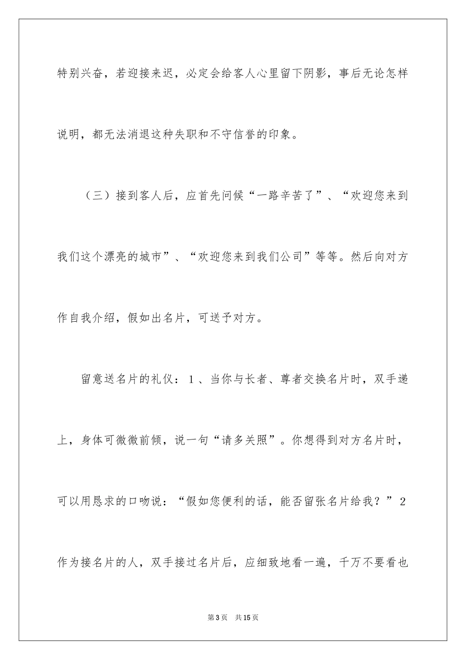 2024商务礼仪接待基本知识_1_第3页