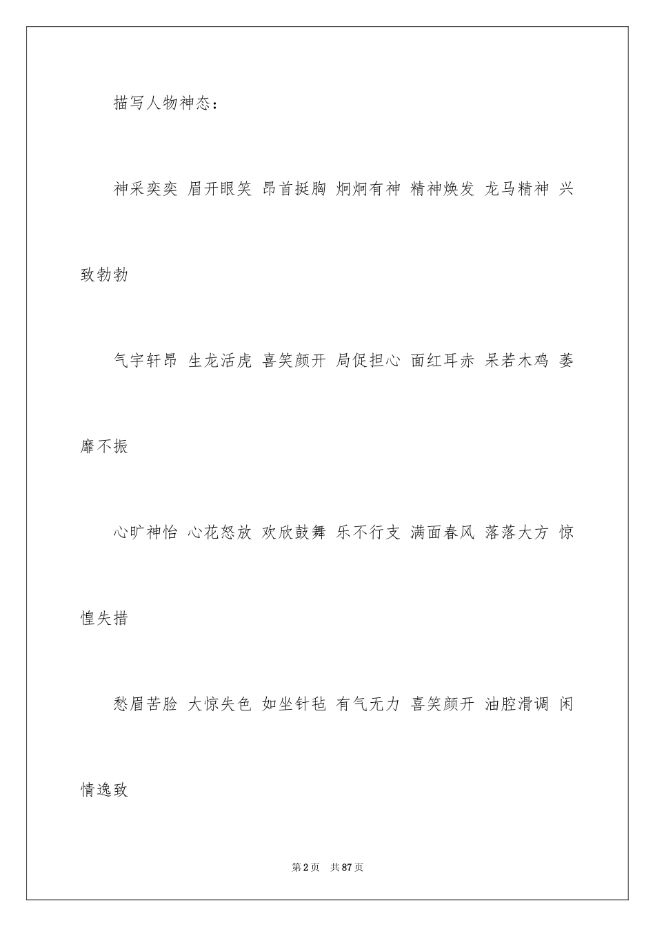 2024好词好句作文_147_第2页